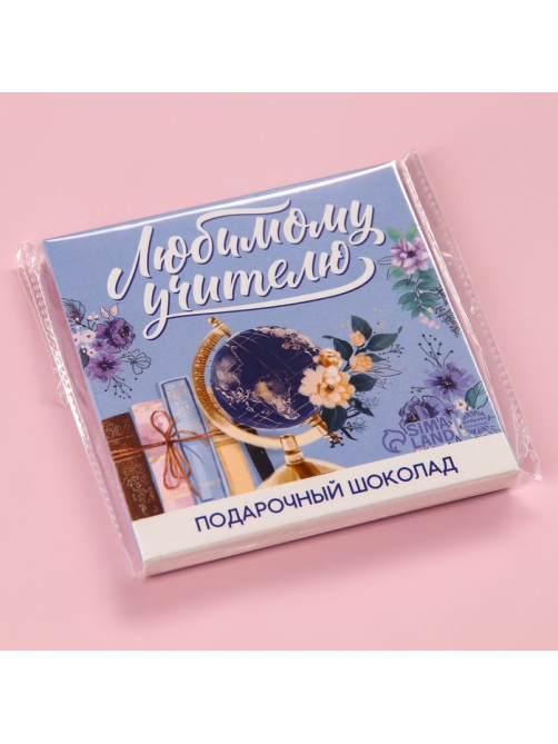 Молочный шоколад «Любимому учителю» в конверте, 9 шт. × 5 г