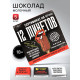 Шоколад молочный «Сертификат» в коробке, 12 шт. × 5 г (18+)