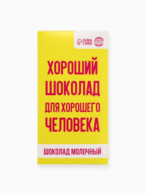 Шоколад молочный «Для хорошего человека», 70 г