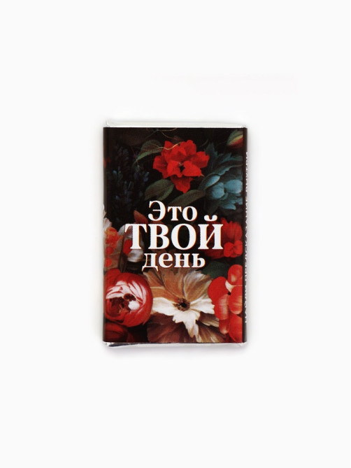 Шоколад молочный «Это твой день», 12 г