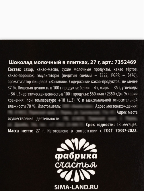 Шоколад молочный «Я в моменте», 27 г