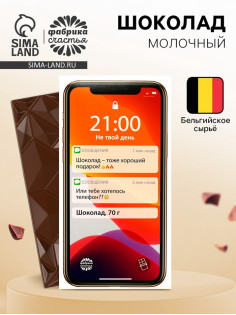 Шоколад «Телефон» молочный, 70 г