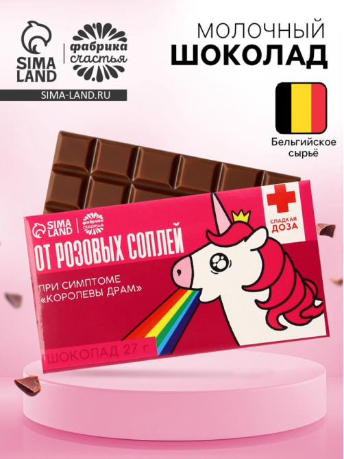 Шоколад молочный «От розовых соплей», 27 г
