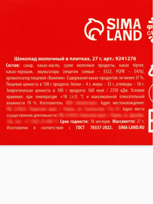 Молочный шоколад «Для сладкой парочки», 27 г