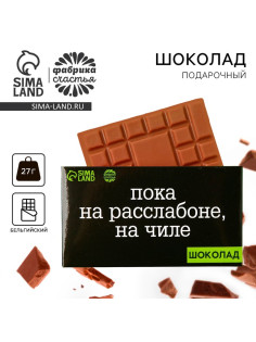 Шоколад молочный «На чиле», 27 г