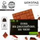 Шоколад молочный «На чиле», 27 г