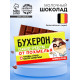 Шоколад молочный «Бухерон», 27 г