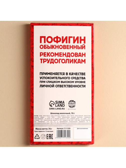 Шоколад молочный «Скорая помощь», 70 г