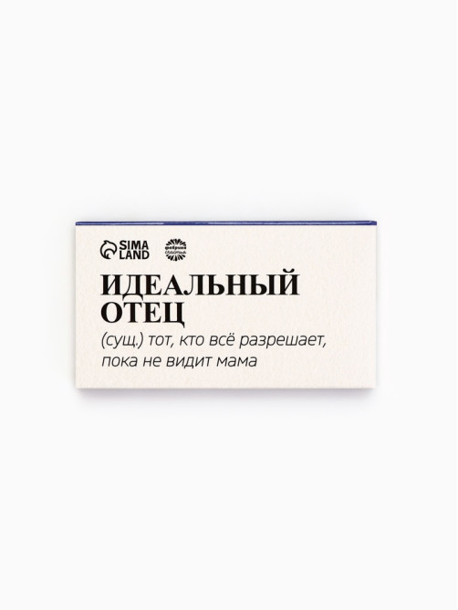 Молочный шоколад «Идеальный отец», 27 г