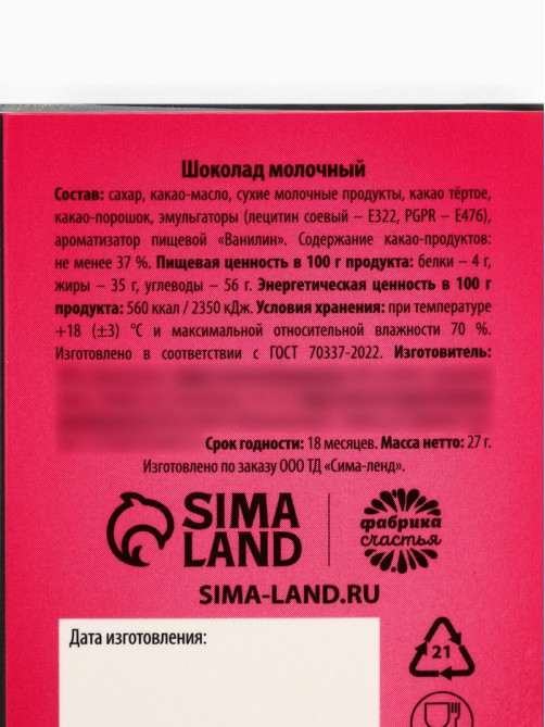 Шоколад молочный «Ля ты крыса», 27 г