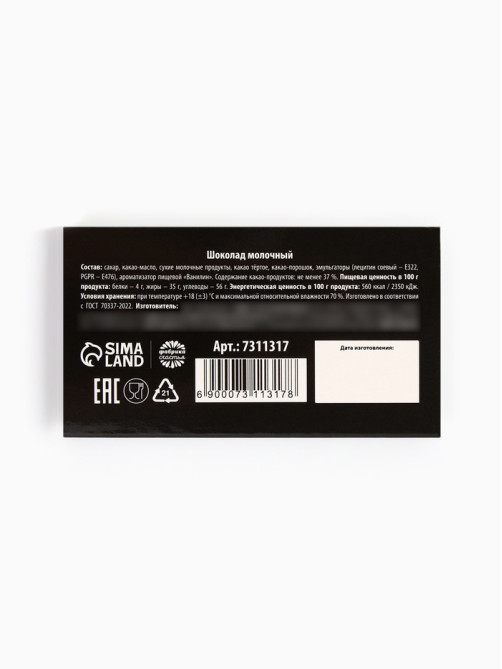 Шоколад молочный «На чиле», 27 г