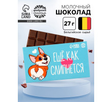 Шоколад молочный «Ещё как слипнется», 27 г