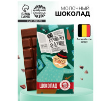 Шоколад молочный «Лучшему дедушке», 70 г
