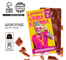 Шоколад молочный «Старая клюшка», 70 г
