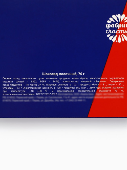 Шоколад молочный «АнтиБубнин», 70 г