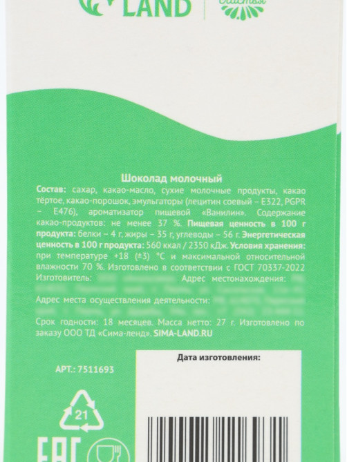 Шоколад молочный «От бабочек в животе форте», 27 г