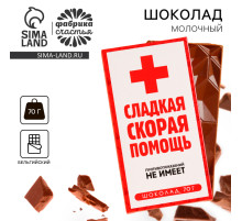 Шоколад молочный «Скорая помощь», 70 г