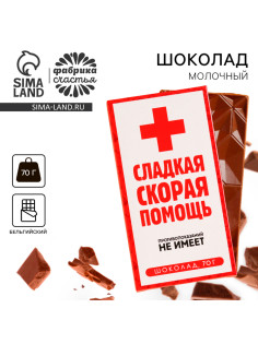 Шоколад молочный «Скорая помощь», 70 г