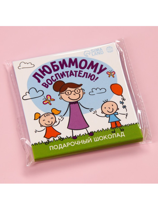 Молочный шоколад «Любимому воспитателю» в конверте, 9 шт. × 5 г