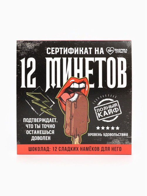 Шоколад молочный «Сертификат» в коробке, 12 шт. × 5 г (18+)