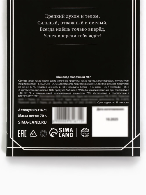 Шоколад молочный «Мужик», 70 г
