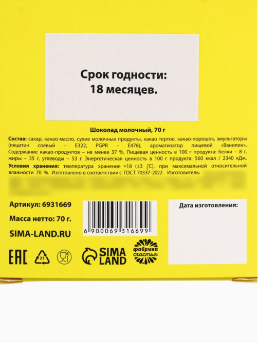 Шоколад молочный «Для хорошего человека», 70 г