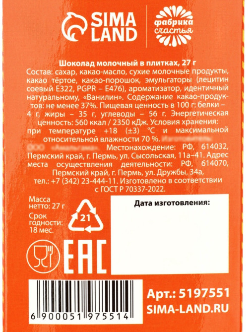 Молочный шоколад «Мне лень, я пельмень», 27 г