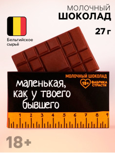 Молочный шоколад «Линейка», 27 г (18+)