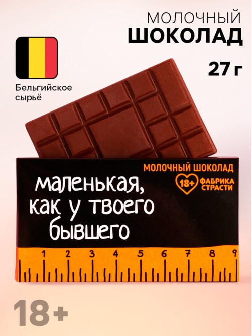 Молочный шоколад «Линейка», 27 г (18+)