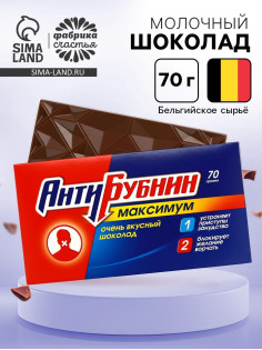 Шоколад молочный «АнтиБубнин», 70 г