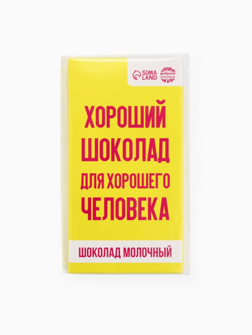 Шоколад молочный «Для хорошего человека», 70 г