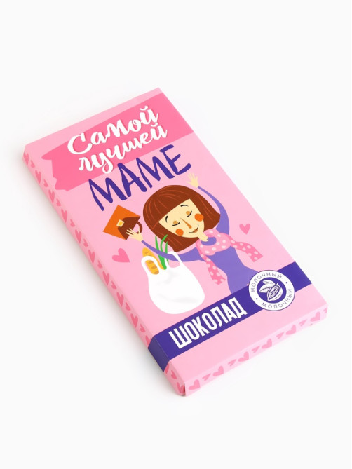 Шоколад молочный «Самой лучшей маме», 70 г