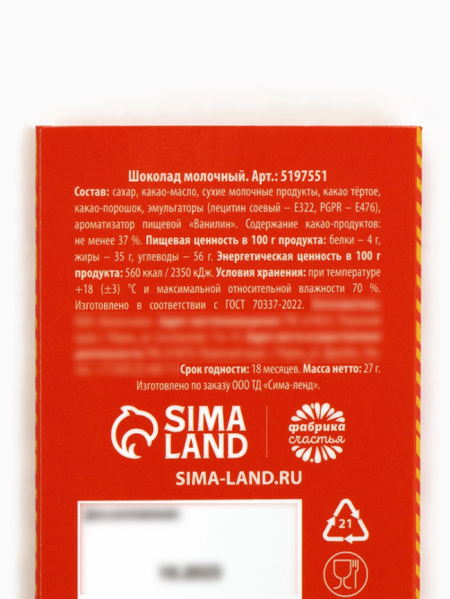 Молочный шоколад «Мне лень, я пельмень», 27 г