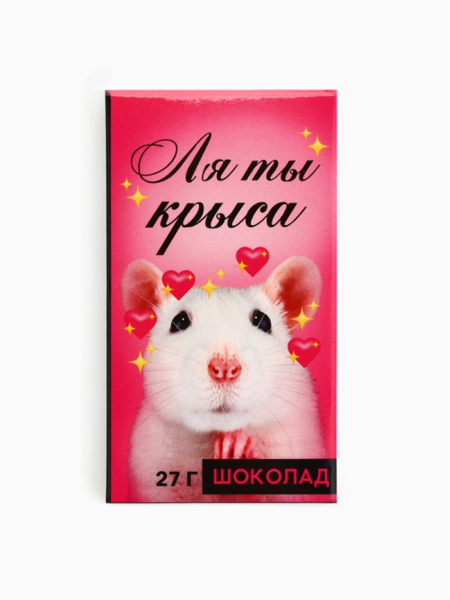 Шоколад молочный «Ля ты крыса», 27 г