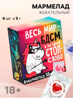 Мармелад «Весь мир», 9 г × 4 шт. (18+)