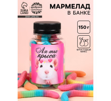 Мармелад «Ля ты крыса», в банке, 150 г