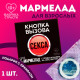 Мармелад-презерватив в конверте «Кнопка вызова», 1 шт.