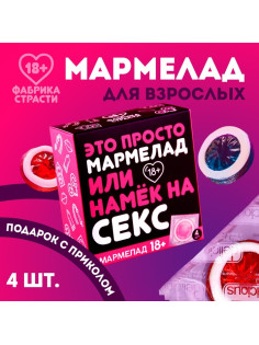 Мармелад «Это просто мармелад», 4 шт.