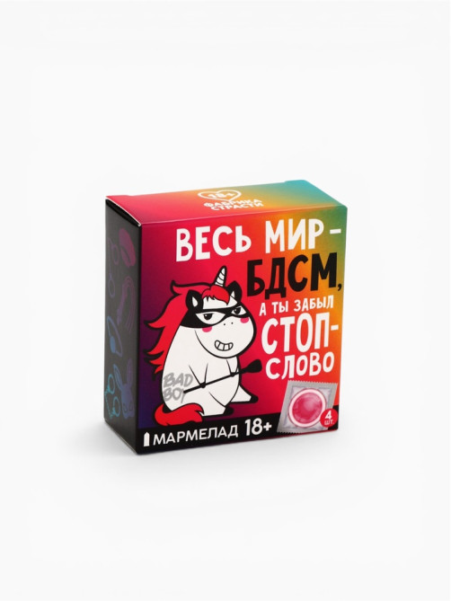 Мармелад «Весь мир», 9 г × 4 шт. (18+)