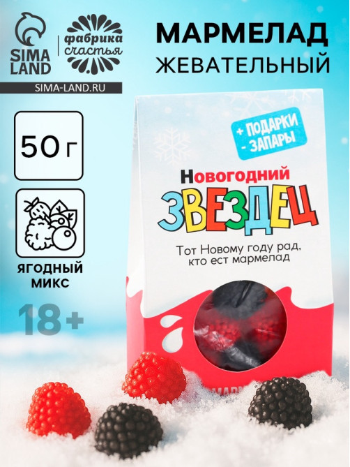 Мармелад жевательный в коробке «Звездец», 50 г