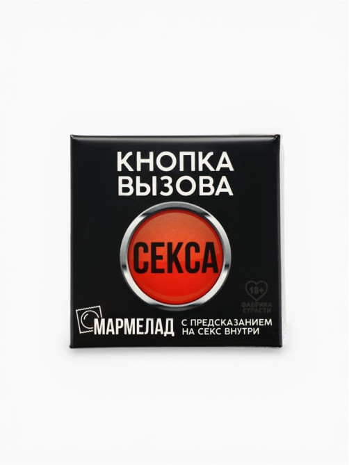 Мармелад-презерватив в конверте «Кнопка вызова», 1 шт.