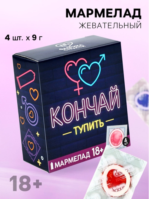 Мармелад жевательный «Кончай тупить», 9 г × 4 шт. (18+)