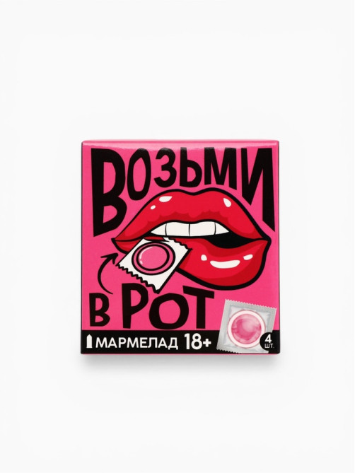 Мармелад жевательный «Возьми», 9 г × 4 шт. (18+)