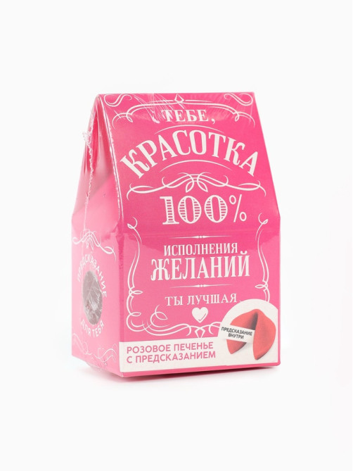 Печенье с предсказанием «Красотка» цветное, 1 шт. × 6 г (18+)
