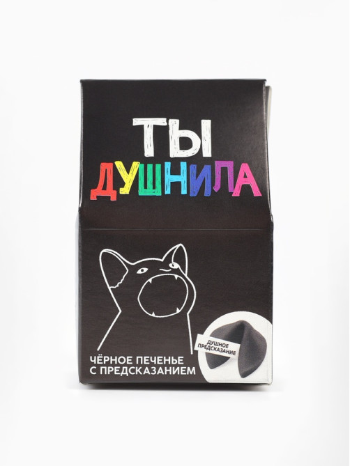 Печенье с предсказанием «Душнила» цветное, 1 шт. × 6 г