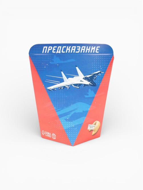 Печенье с предсказанием «С днем защитника отечества», 1 шт.