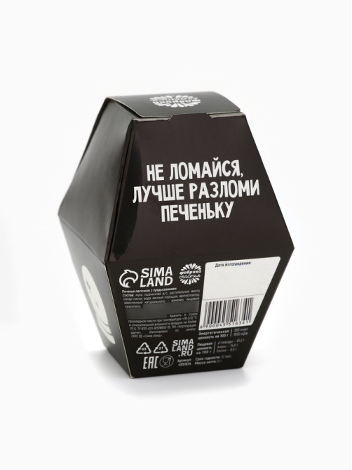 Печенье с предсказанием «Даже эта печенька», 1 шт.