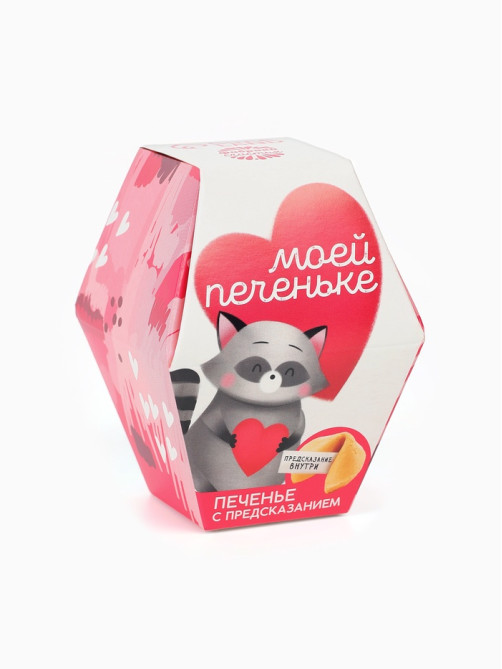 Печенье с предсказанием «Моей печеньке», 1 шт.