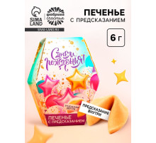 Печенье с предсказанием «С днем рождения», 1 шт.