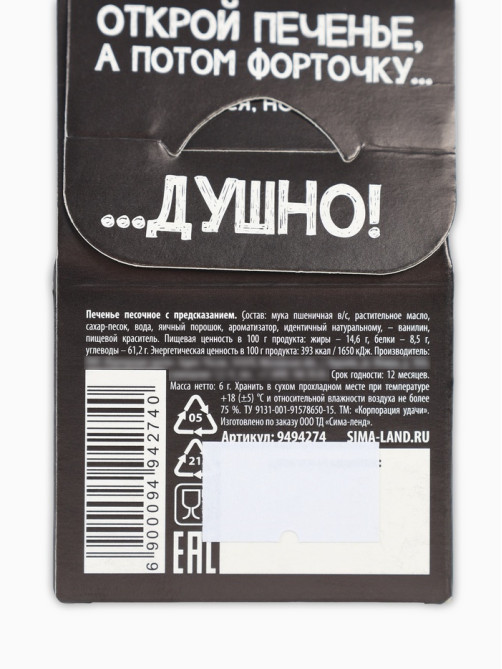 Печенье с предсказанием «Душнила» цветное, 1 шт. × 6 г